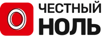 честный ноль логотип