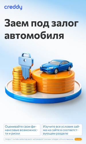 creddy заем под залог ПТС